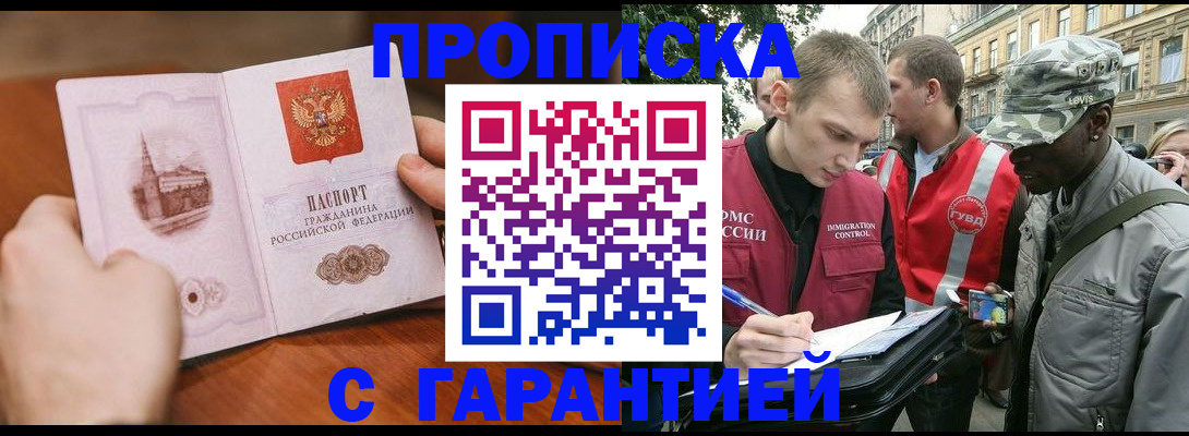 временная регистрация для школы в Кяхте